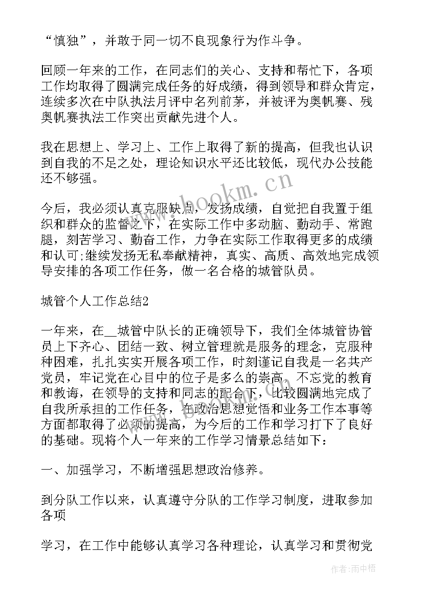 2023年年终工作总结城管 城管年终工作总结(优秀8篇)