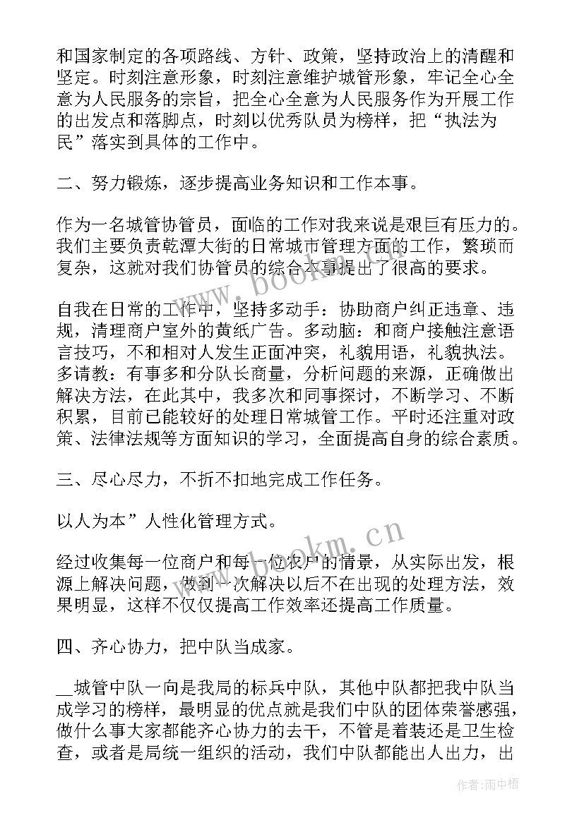 2023年年终工作总结城管 城管年终工作总结(优秀8篇)