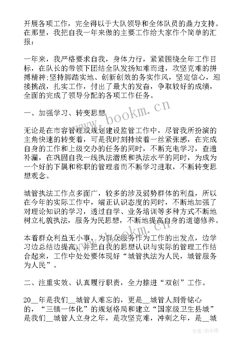 2023年年终工作总结城管 城管年终工作总结(优秀8篇)