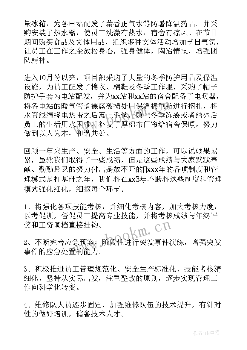 项目业主工作总结报告 项目工作总结(优质5篇)