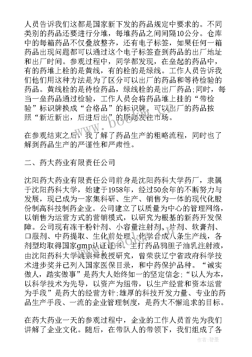 中药工作经验总结 中药厂实习工作总结(汇总9篇)