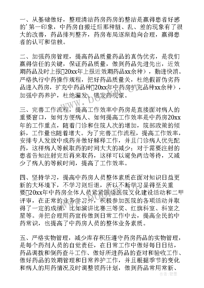 中药工作经验总结 中药厂实习工作总结(汇总9篇)