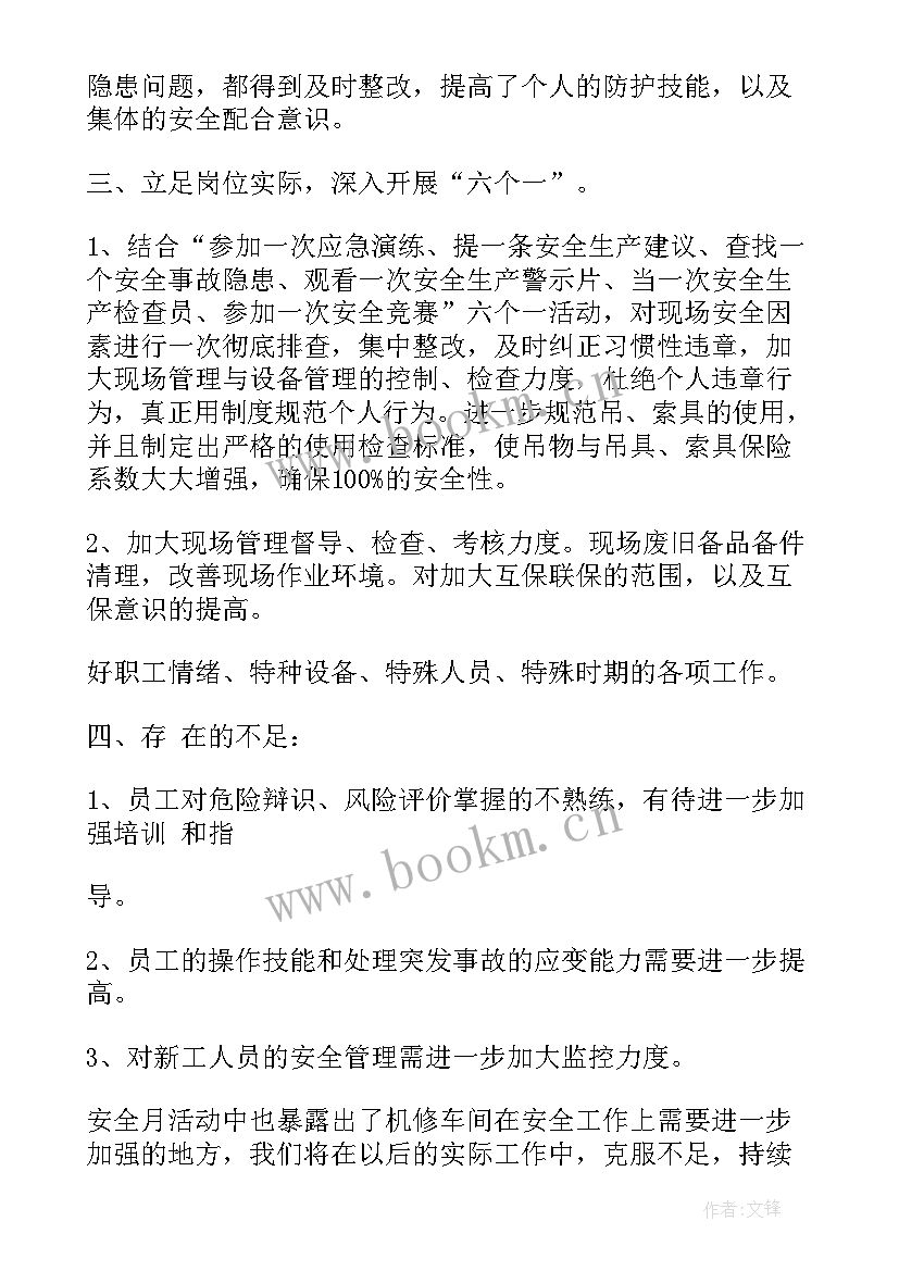 最新机修岗位技能培训总结(实用9篇)