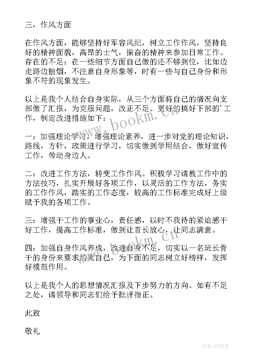 最新部队领导思想汇报总结 部队党员思想汇报(模板7篇)