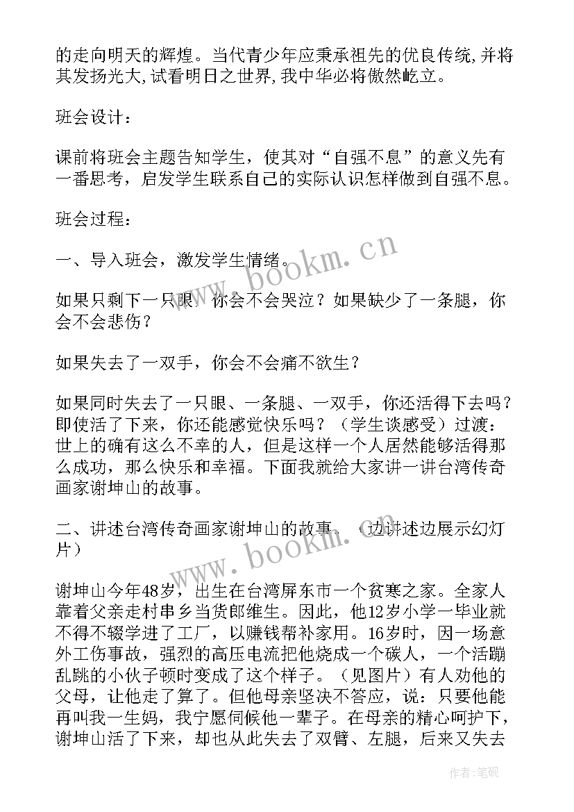 最新学宪法讲宪法的班会 国家宪法宣传日班会教案(模板6篇)