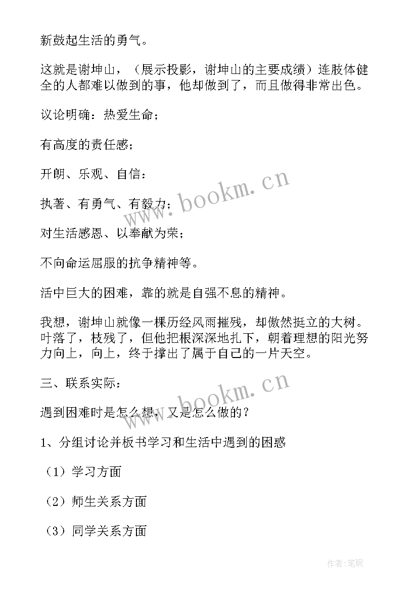 最新学宪法讲宪法的班会 国家宪法宣传日班会教案(模板6篇)