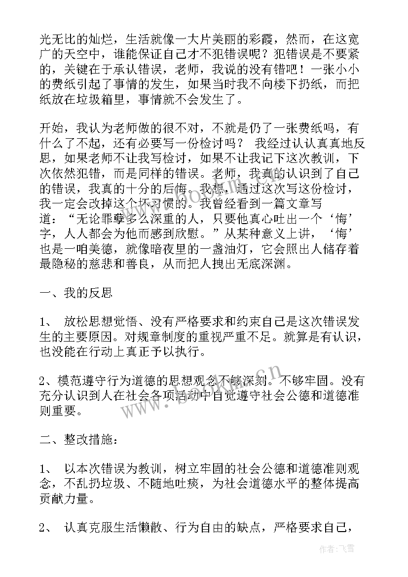 最新大学翻墙处分思想汇报(优质5篇)