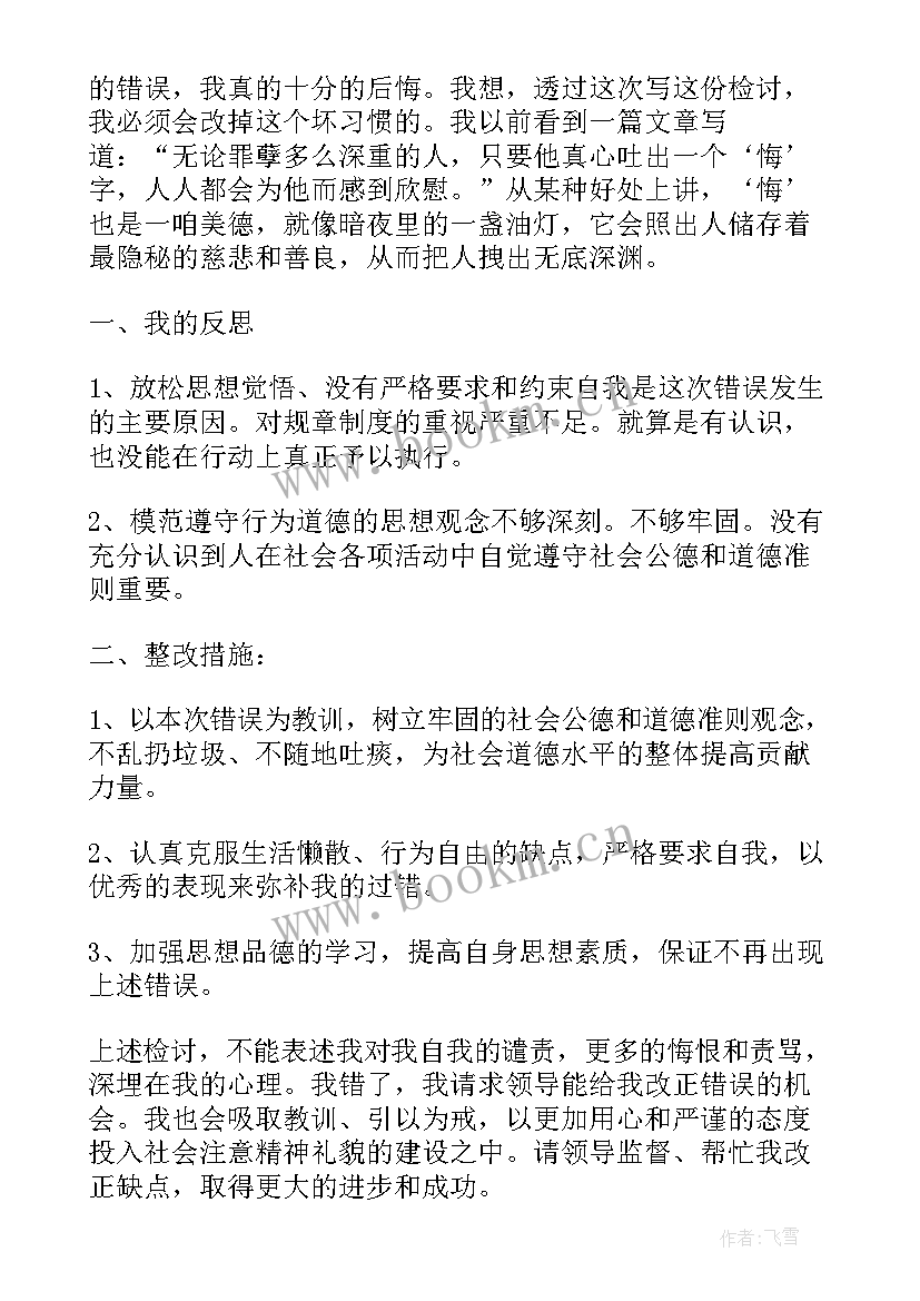 最新大学翻墙处分思想汇报(优质5篇)