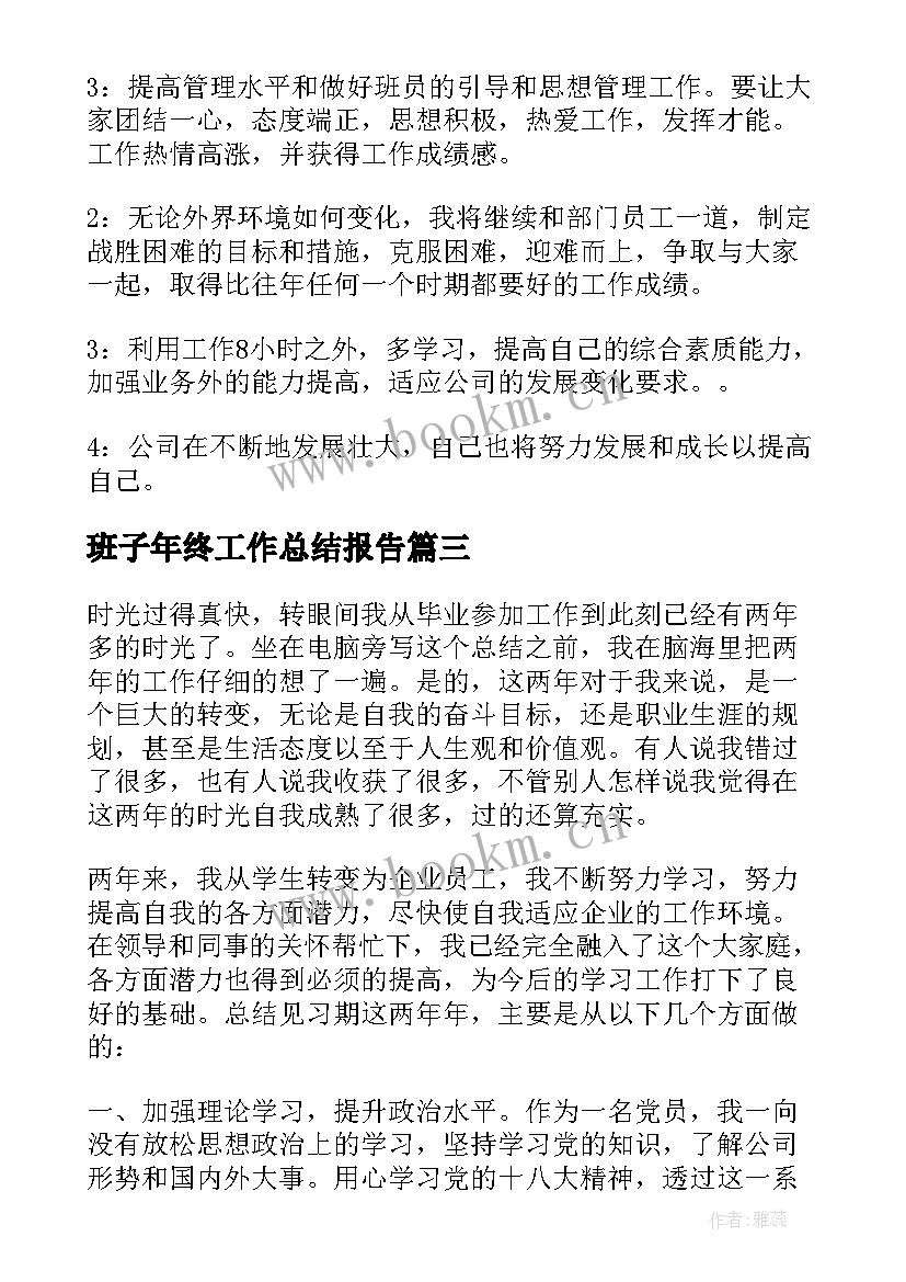 最新班子年终工作总结报告(优秀7篇)