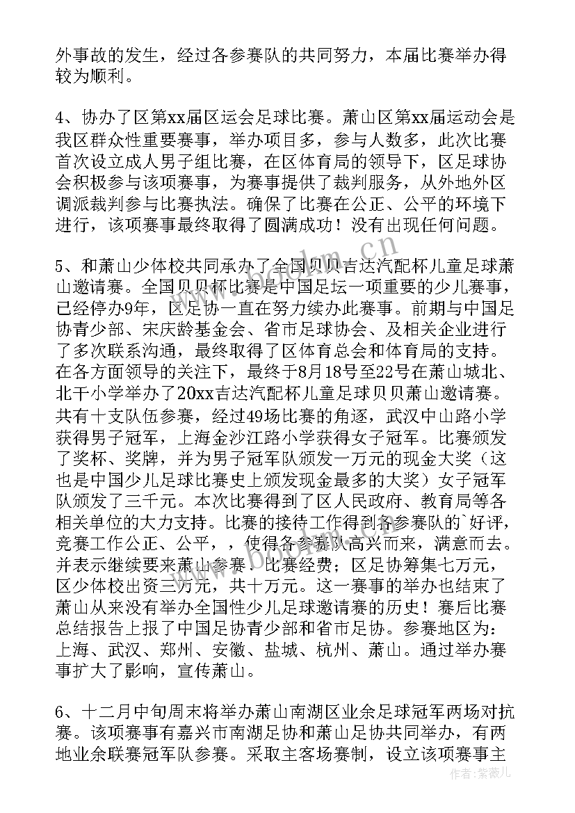 2023年警察协会工作总结 协会工作总结(优秀6篇)