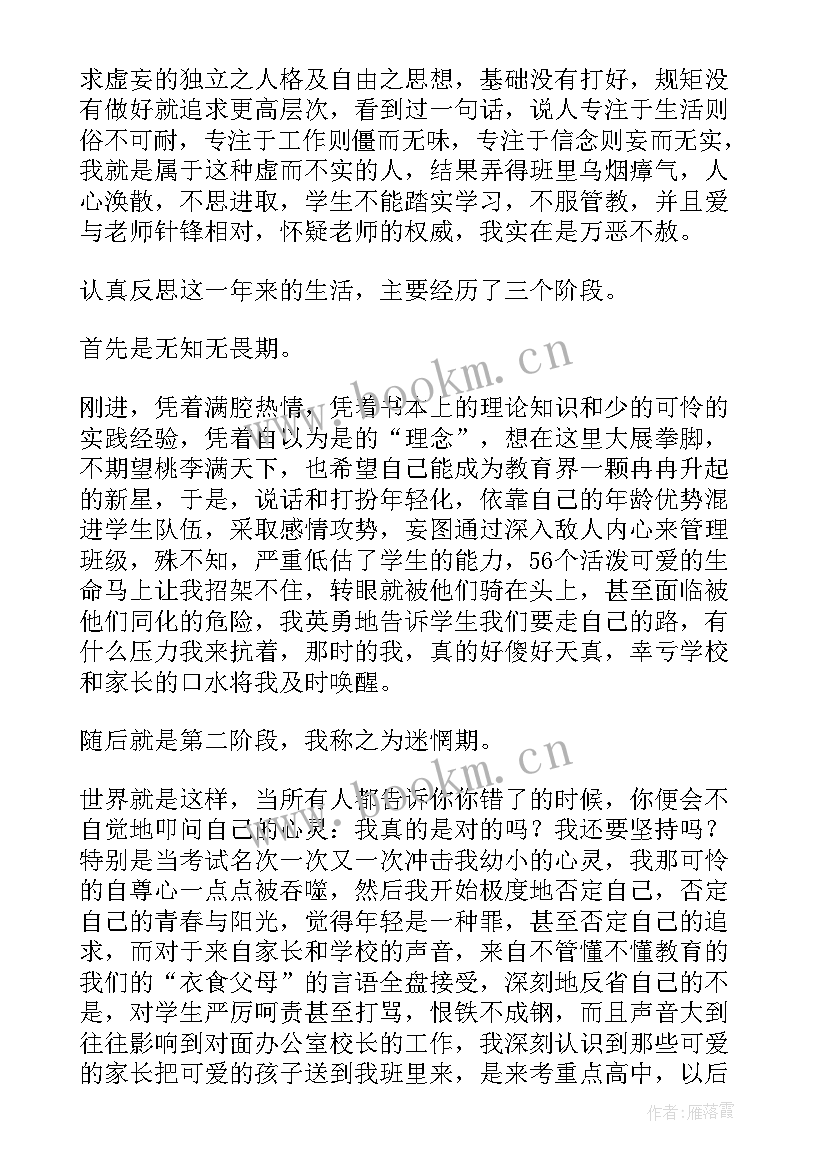 最新周工作总结精辟 民办中学教师年底工作概括教学工作总结(模板9篇)