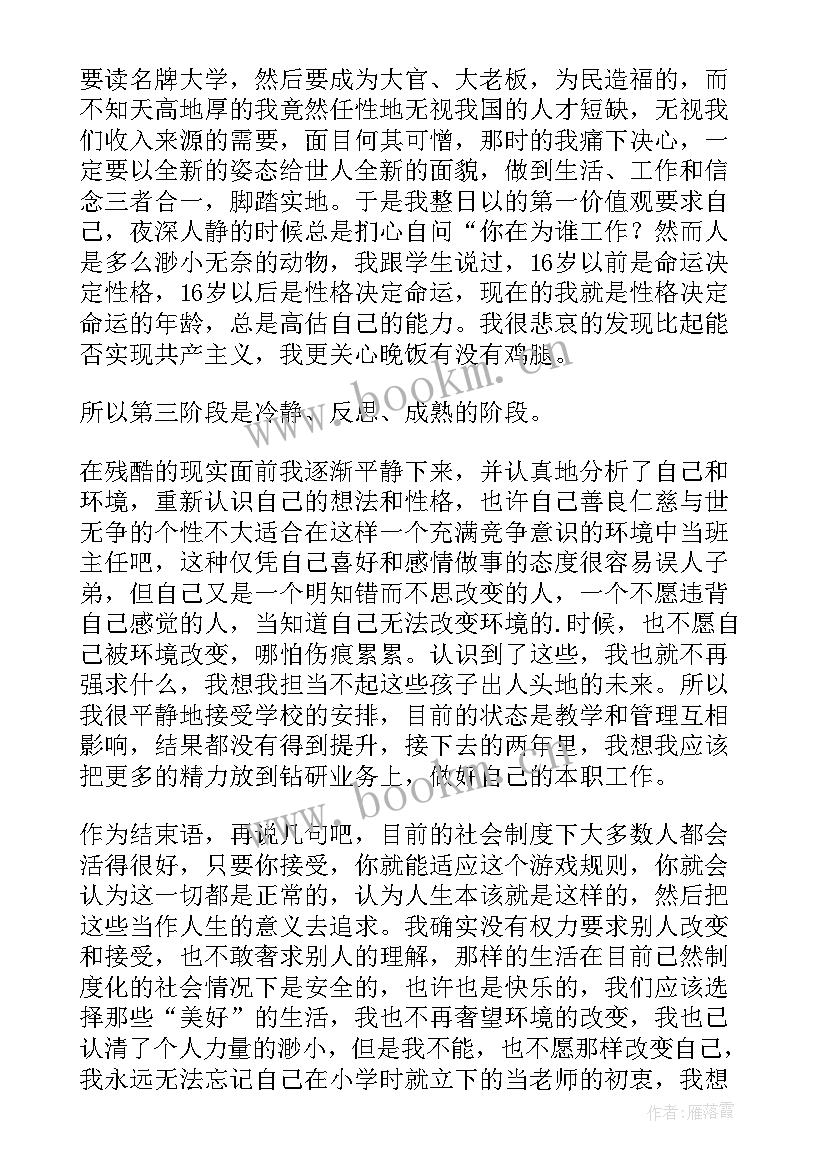 最新周工作总结精辟 民办中学教师年底工作概括教学工作总结(模板9篇)