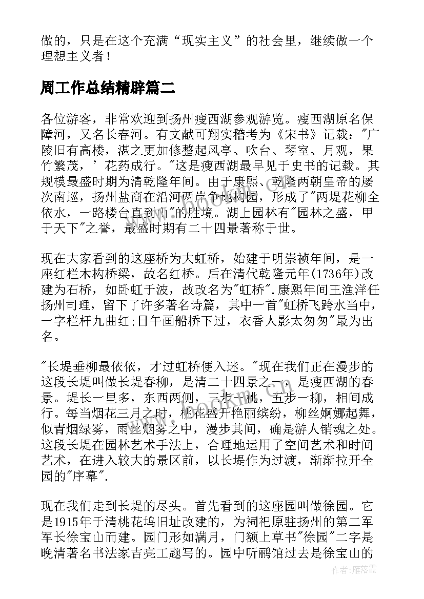 最新周工作总结精辟 民办中学教师年底工作概括教学工作总结(模板9篇)