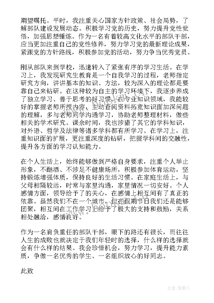 最新党员思想汇报部队记录 部队党员思想汇报(汇总8篇)