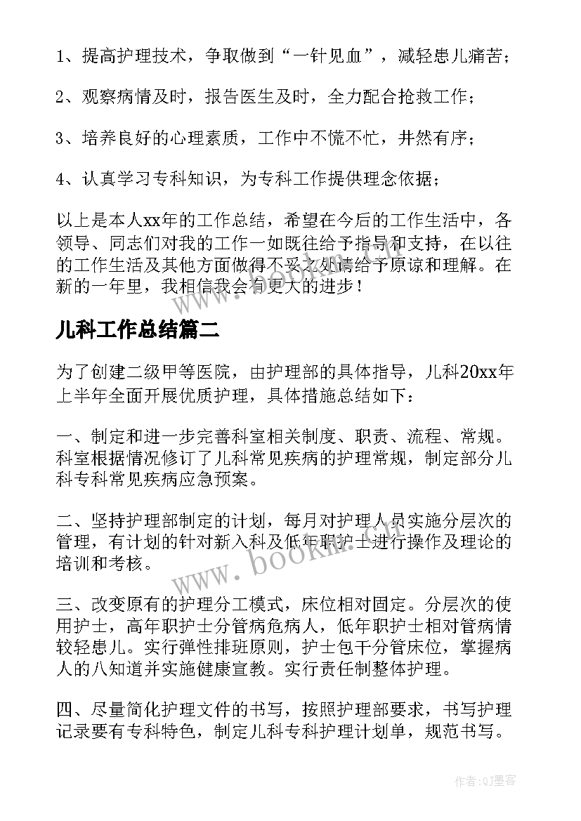 2023年儿科工作总结(模板7篇)