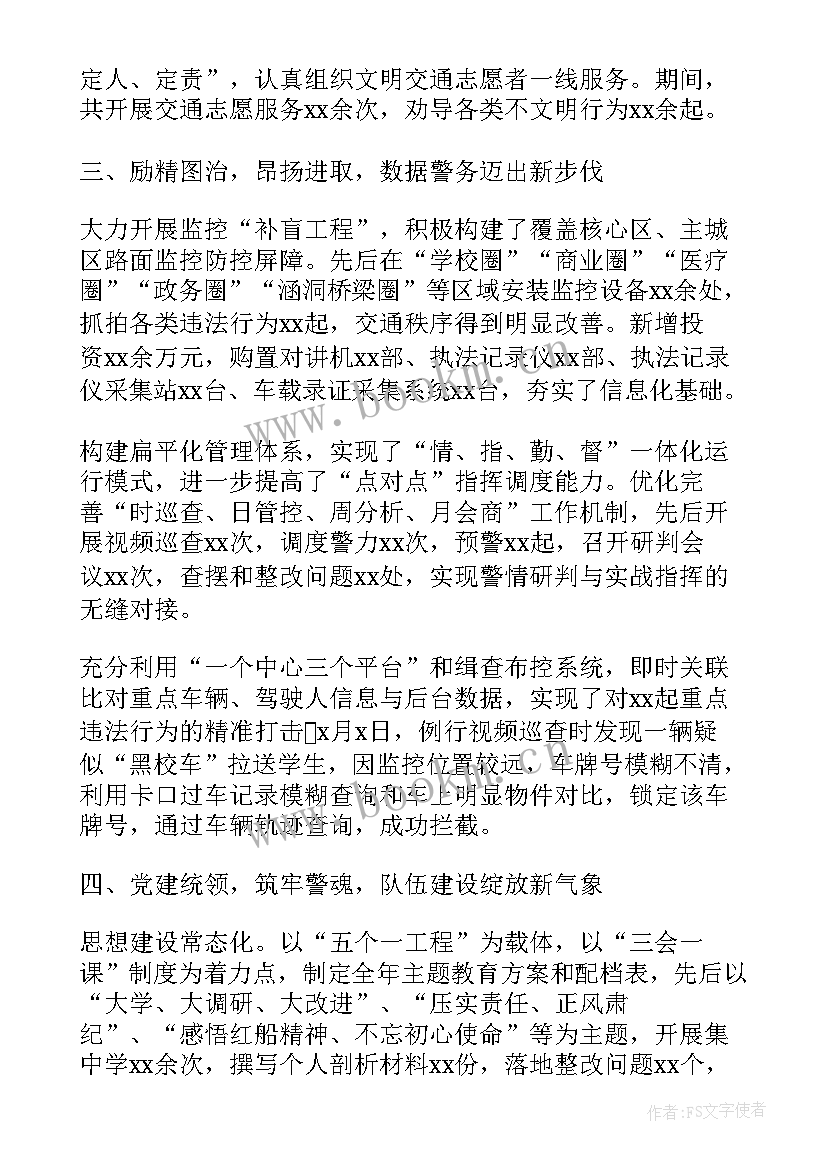 2023年交警违法录入年度工作总结 交警大队工作总结(模板7篇)