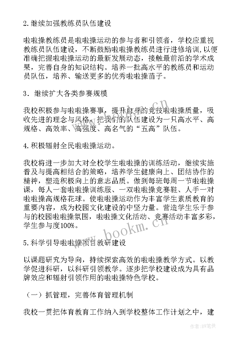 最新特色课程工作总结 体育特色课程实施方案(大全5篇)