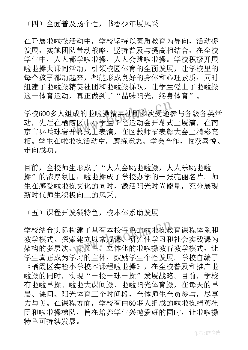 最新特色课程工作总结 体育特色课程实施方案(大全5篇)