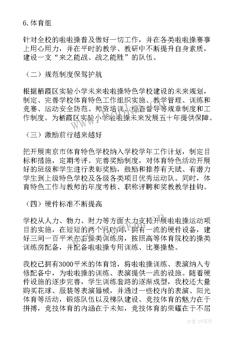 最新特色课程工作总结 体育特色课程实施方案(大全5篇)