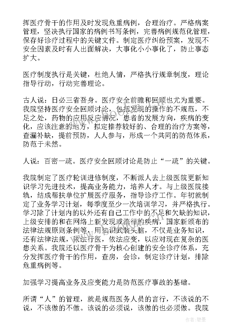 医疗事业单位个人工作总结(优秀5篇)