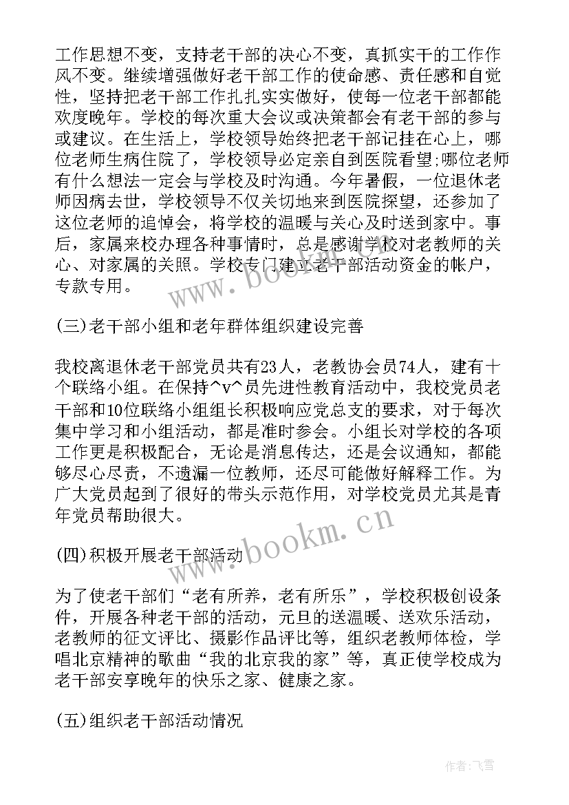 2023年中组部老干局工作总结汇报(优秀5篇)