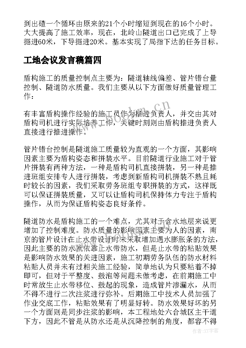 2023年工地会议发言稿 第一次工地会议发言稿(精选5篇)