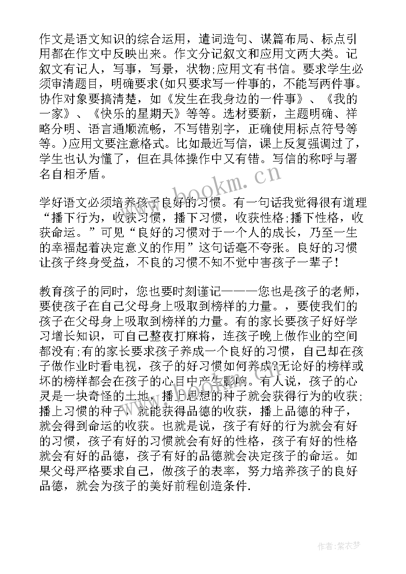 小学毕业晚会家长会发言稿 小学毕业班家长会发言稿(汇总7篇)