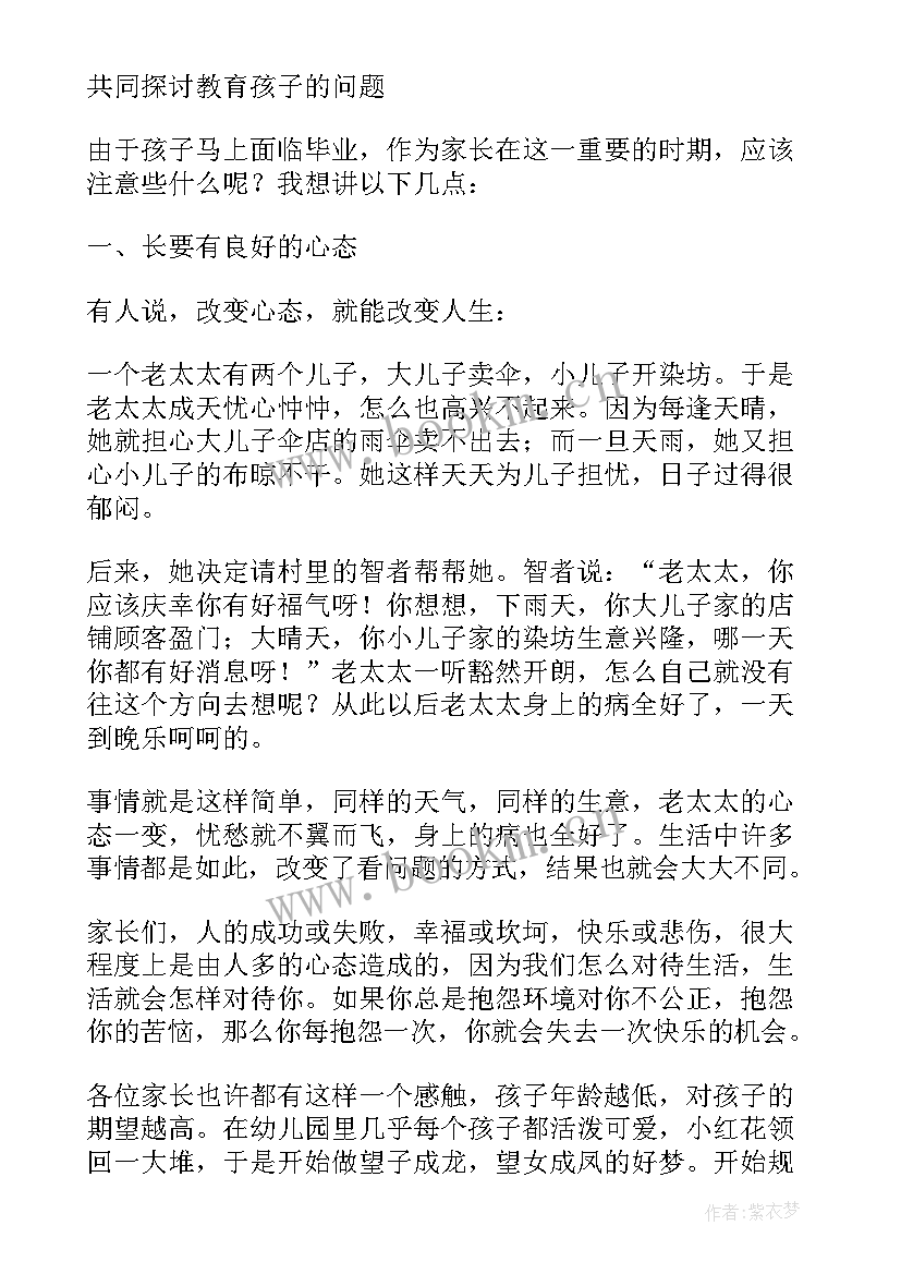 小学毕业晚会家长会发言稿 小学毕业班家长会发言稿(汇总7篇)