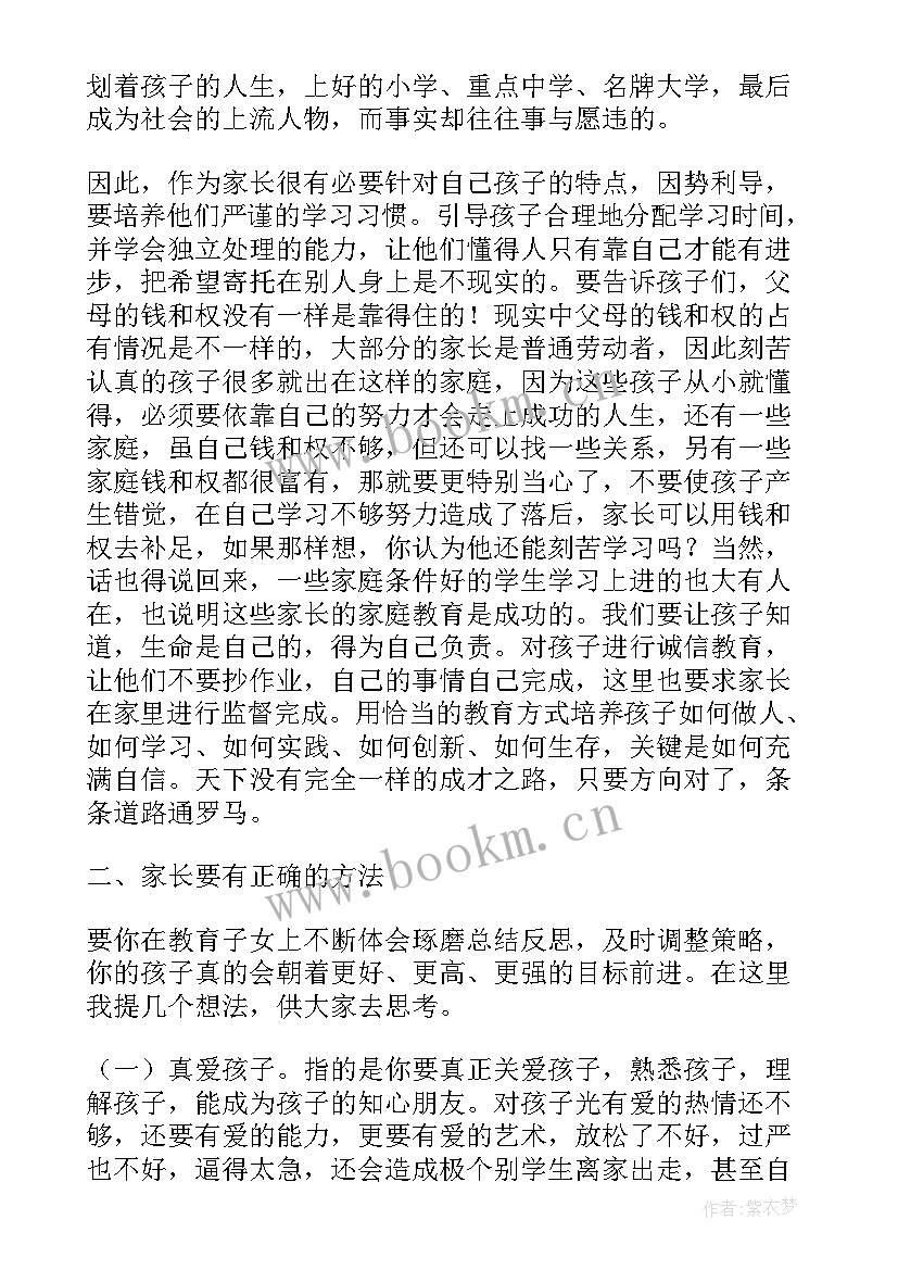 小学毕业晚会家长会发言稿 小学毕业班家长会发言稿(汇总7篇)