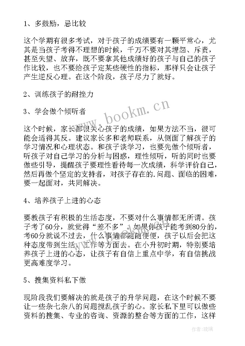 级家长发言稿 六年级家长会家长发言稿(大全5篇)