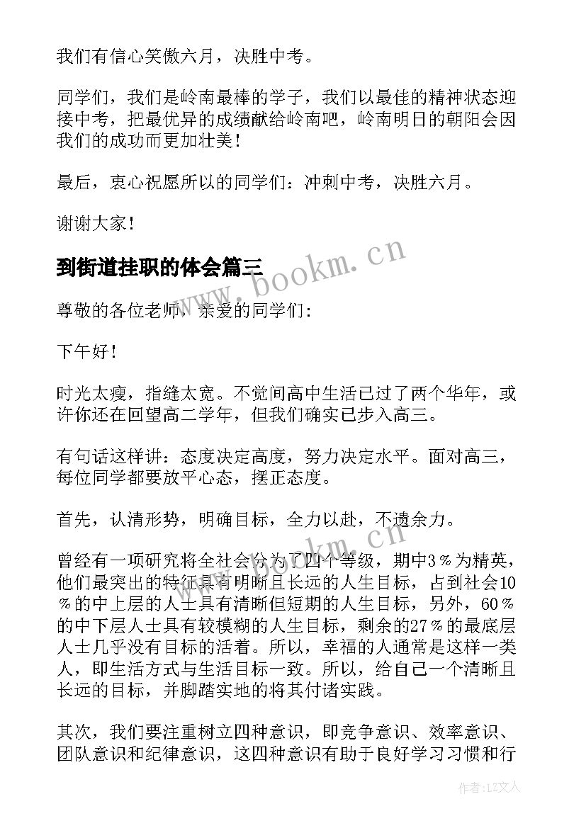 2023年到街道挂职的体会 街道工作务虚大会发言稿(模板5篇)