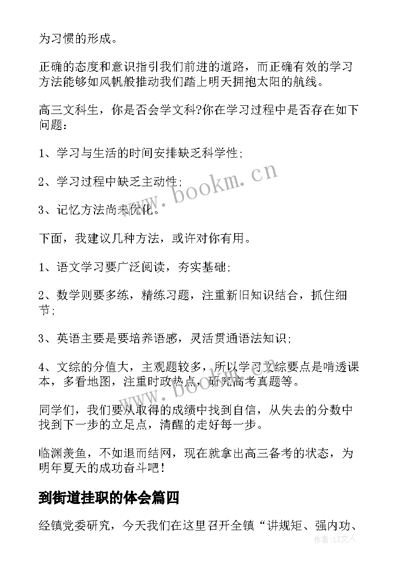 2023年到街道挂职的体会 街道工作务虚大会发言稿(模板5篇)