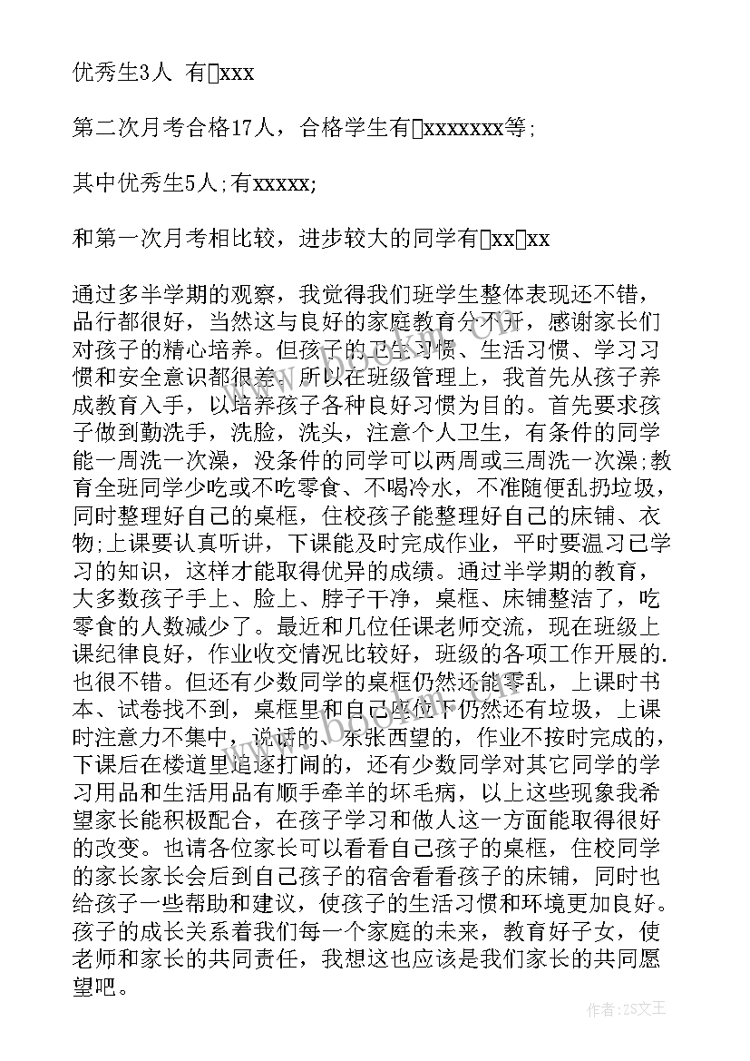 最新初一家长会家长发言稿(优秀8篇)