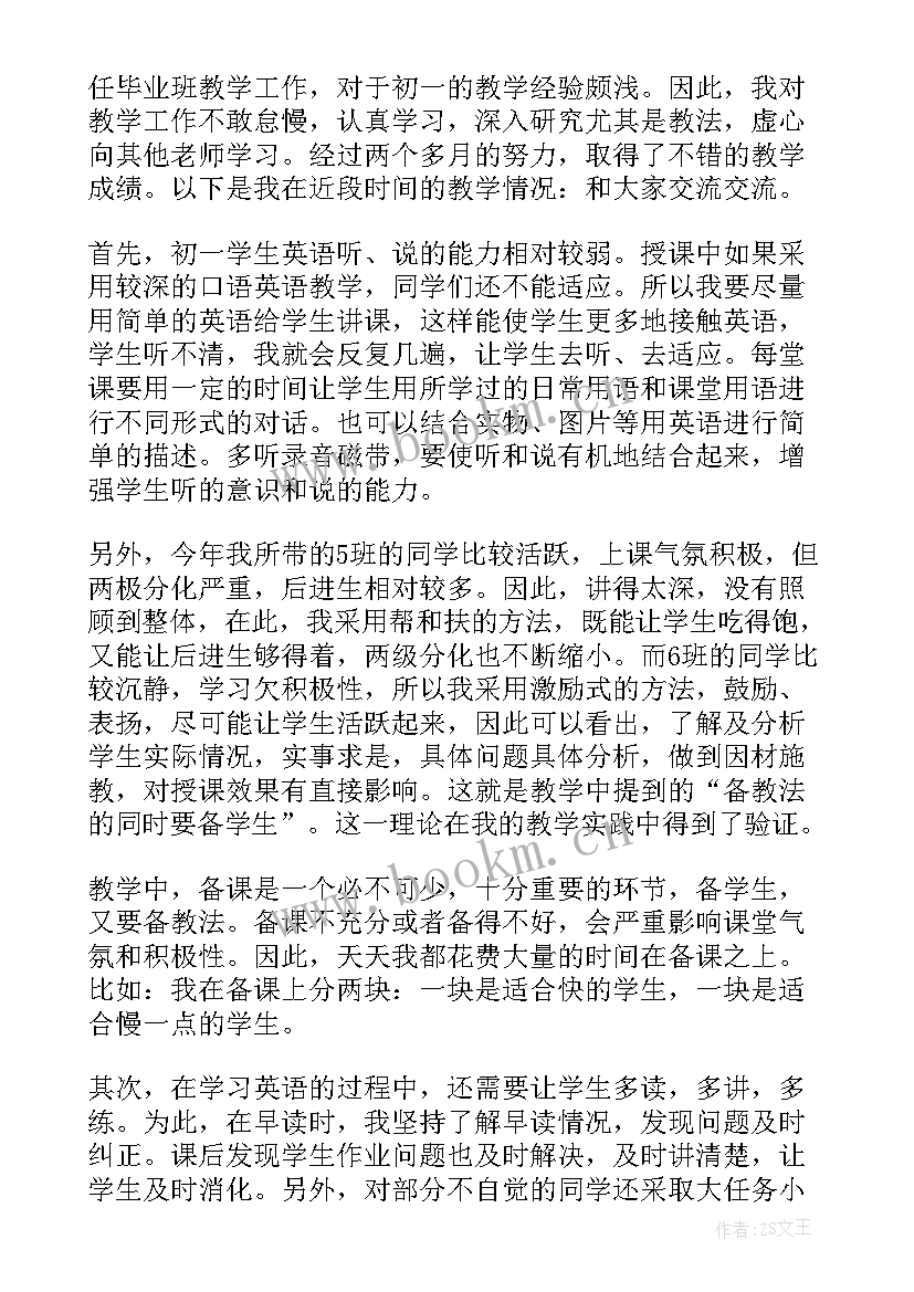 最新初一家长会家长发言稿(优秀8篇)