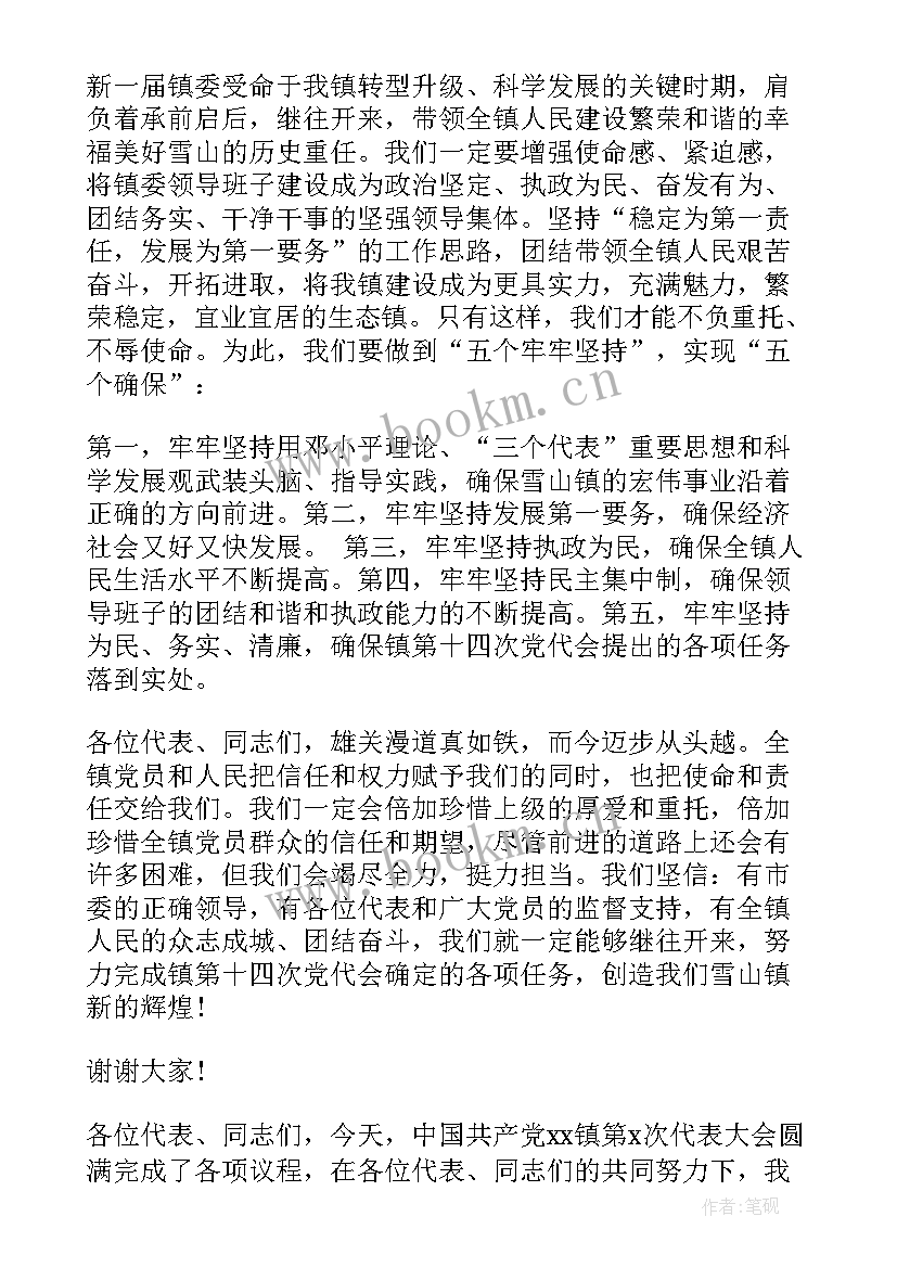 最新当选团书记发言稿 当选党委书记发言稿(汇总5篇)