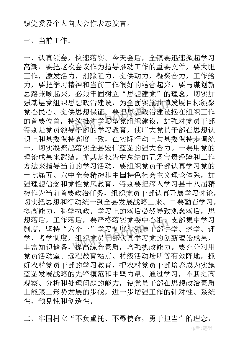 最新当选团书记发言稿 当选党委书记发言稿(汇总5篇)