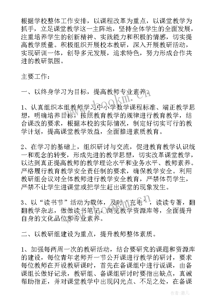 小学教研发言稿 小学教师教研活动专题发言稿(实用5篇)