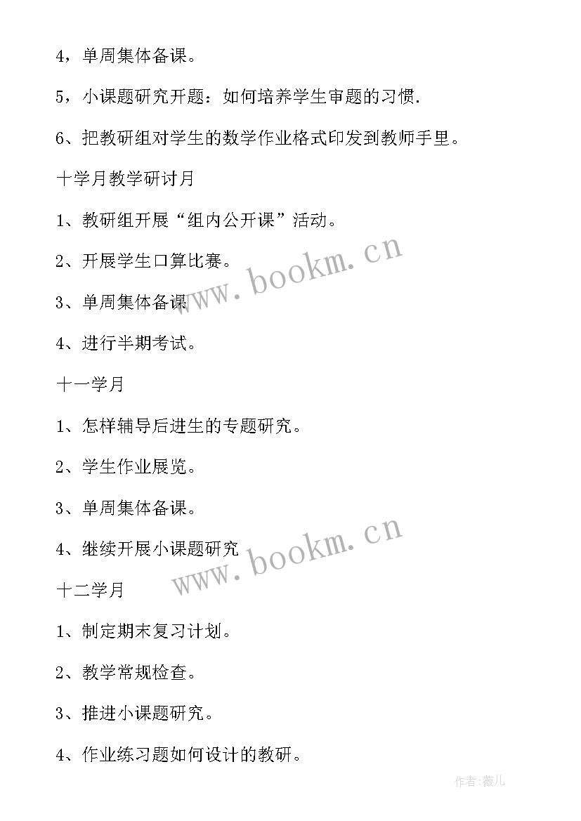 小学教研发言稿 小学教师教研活动专题发言稿(实用5篇)