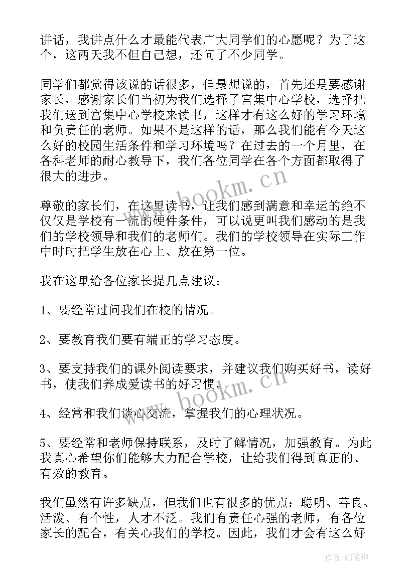 最新初二下学期家长会学生发言稿 初二家长会学生发言稿(汇总6篇)