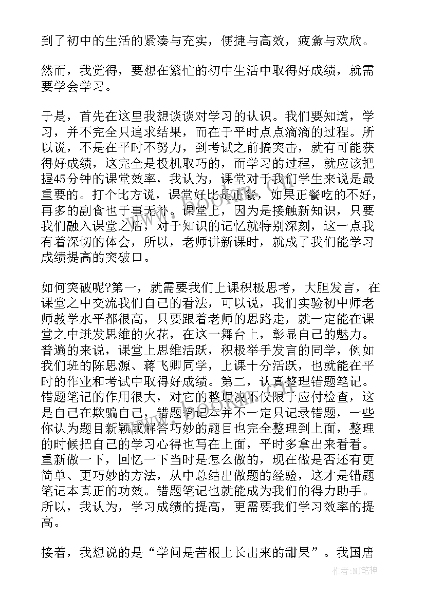 最新初二下学期家长会学生发言稿 初二家长会学生发言稿(汇总6篇)