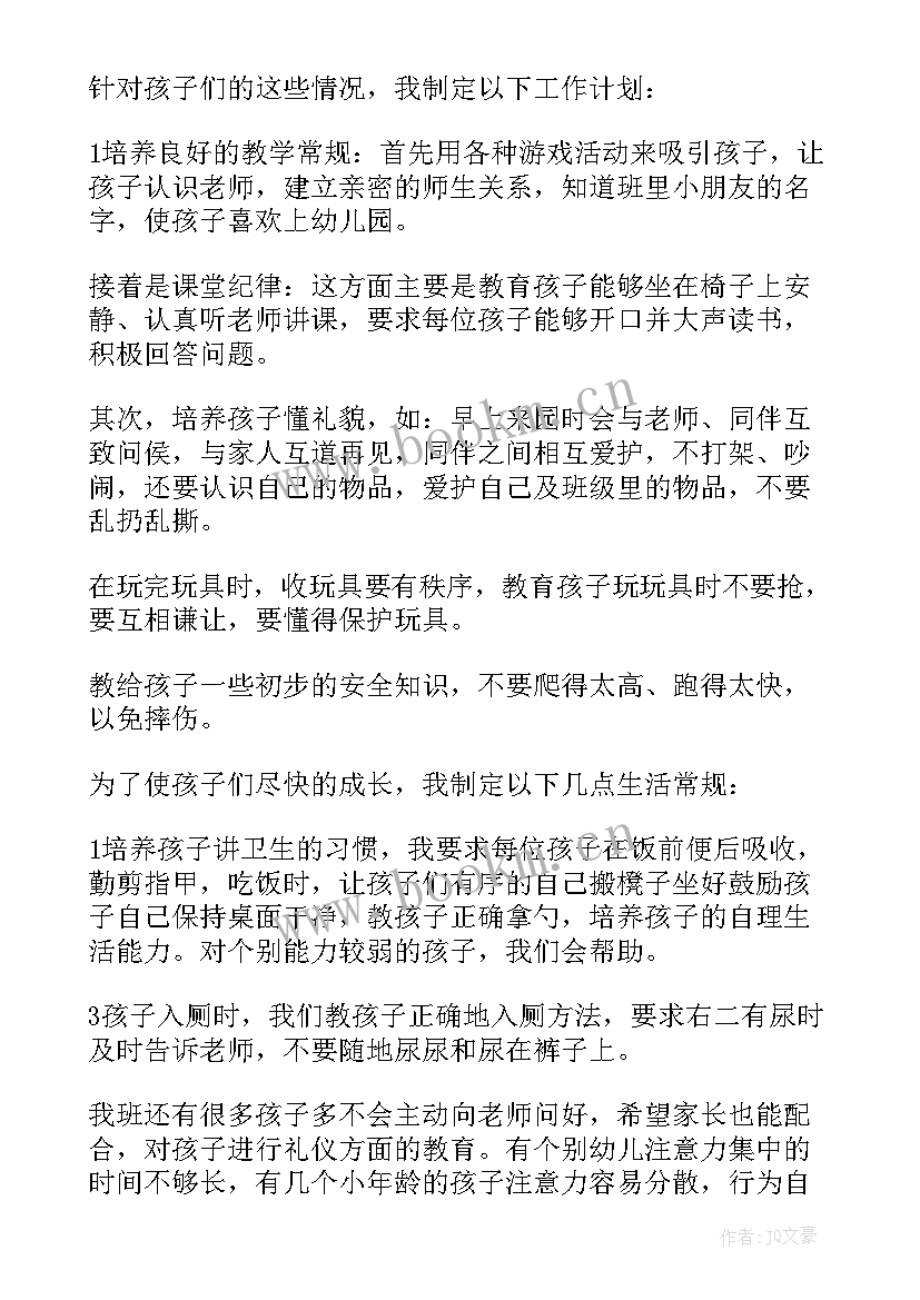 2023年中班开学家长会发言稿班主任 中班秋季开学家长会发言稿(模板5篇)