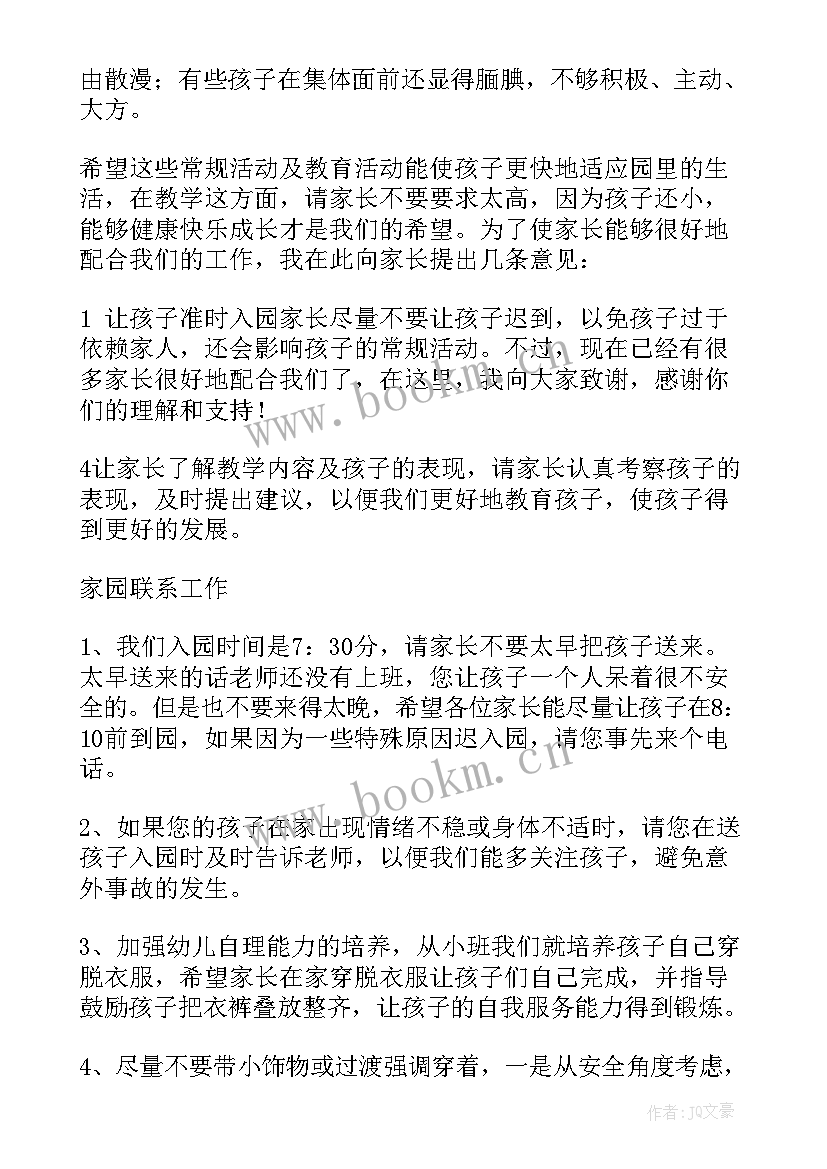 2023年中班开学家长会发言稿班主任 中班秋季开学家长会发言稿(模板5篇)