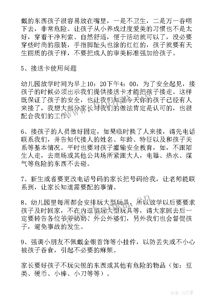 2023年中班开学家长会发言稿班主任 中班秋季开学家长会发言稿(模板5篇)