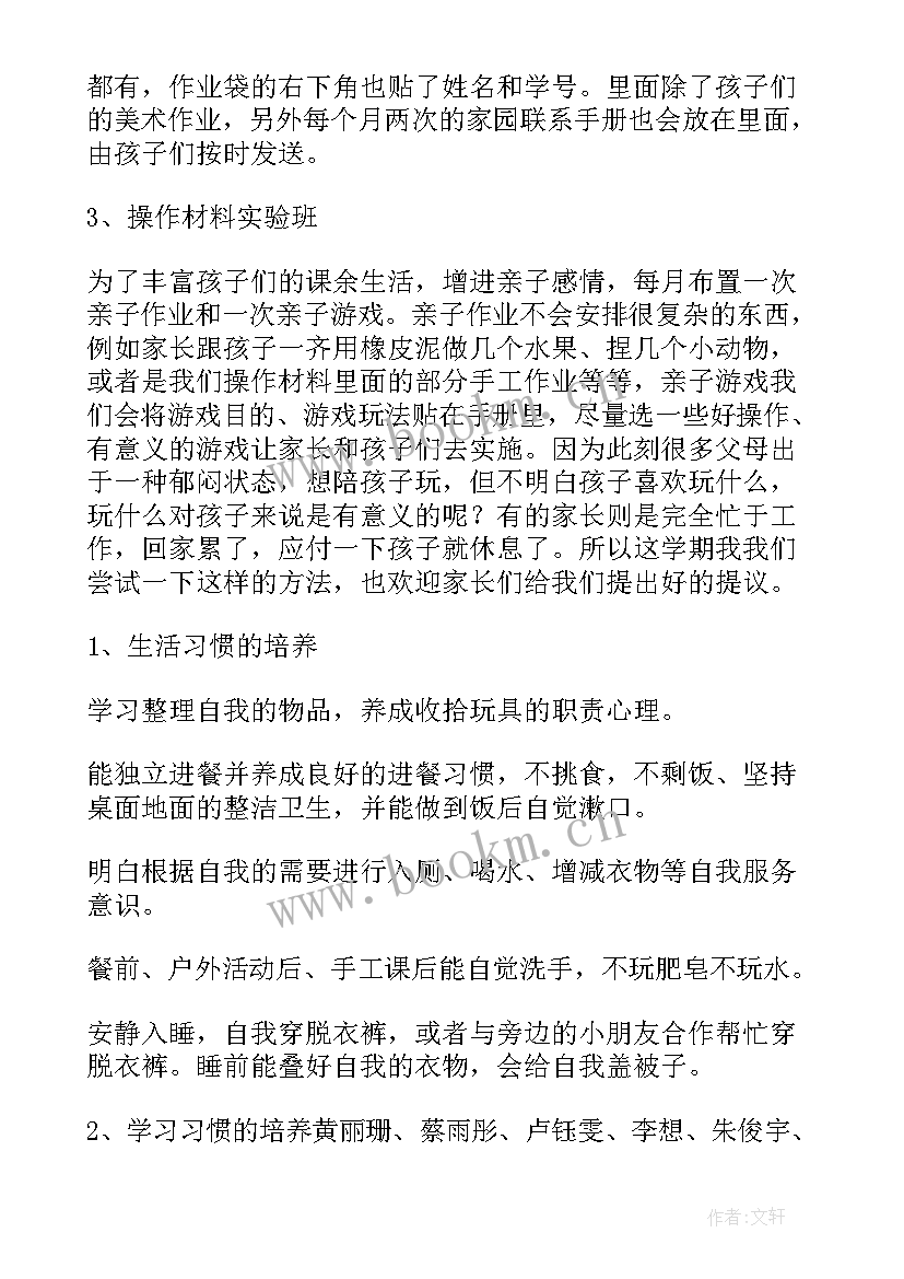 2023年中班下学期家长会内容 中班下学期家长会发言稿(实用5篇)