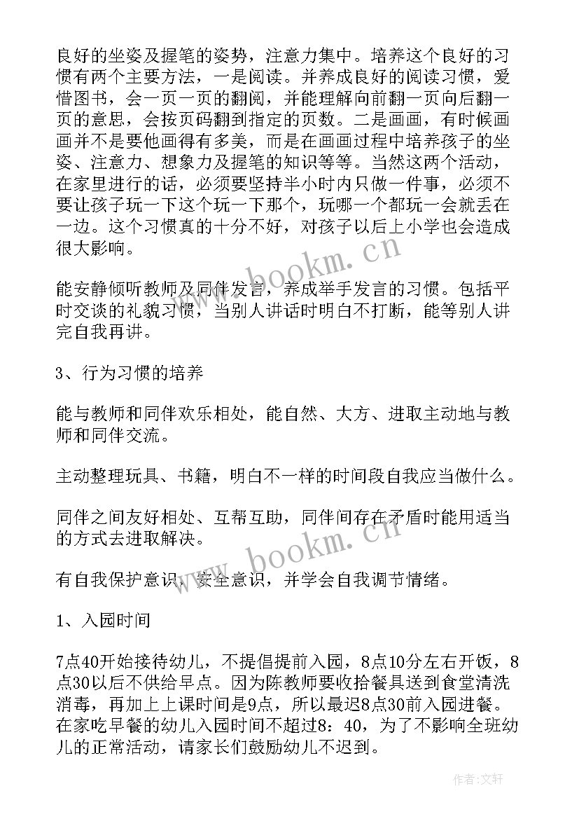 2023年中班下学期家长会内容 中班下学期家长会发言稿(实用5篇)