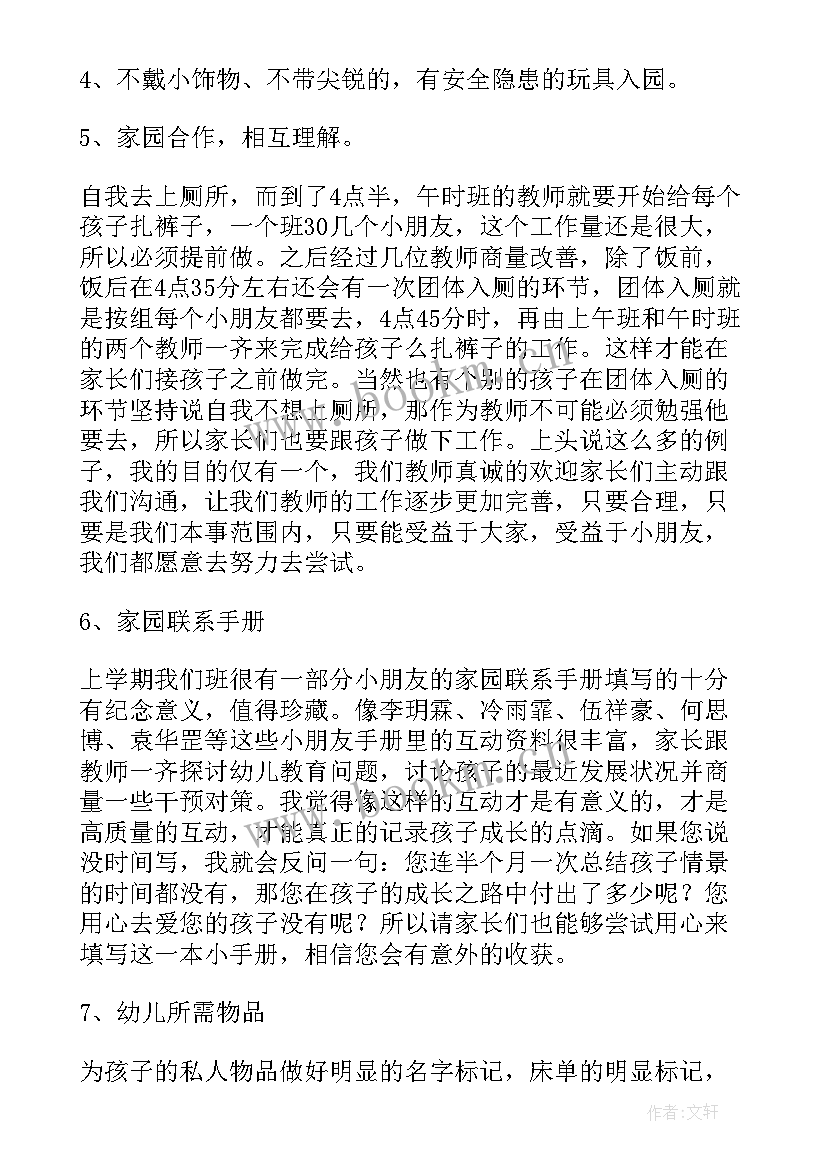 2023年中班下学期家长会内容 中班下学期家长会发言稿(实用5篇)