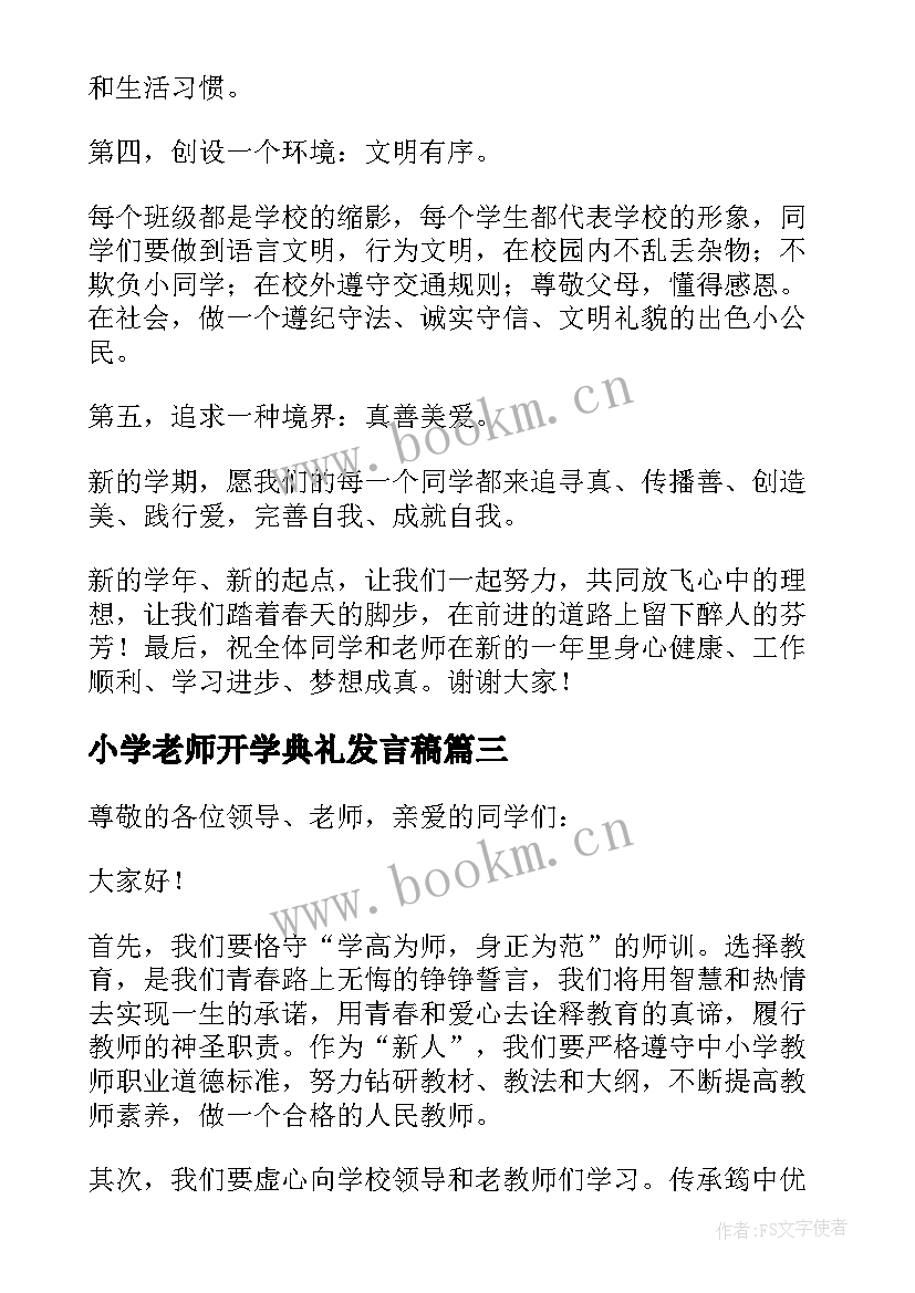 小学老师开学典礼发言稿 开学典礼老师发言稿(大全8篇)