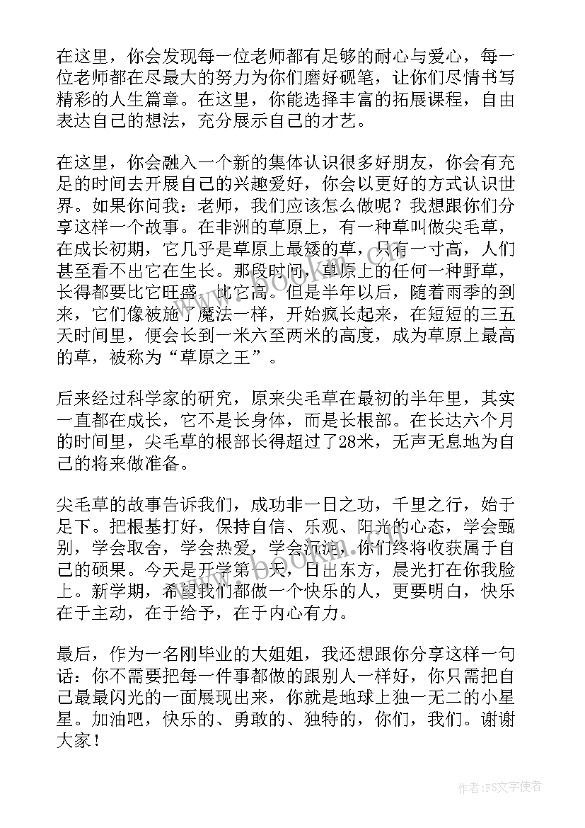 小学老师开学典礼发言稿 开学典礼老师发言稿(大全8篇)