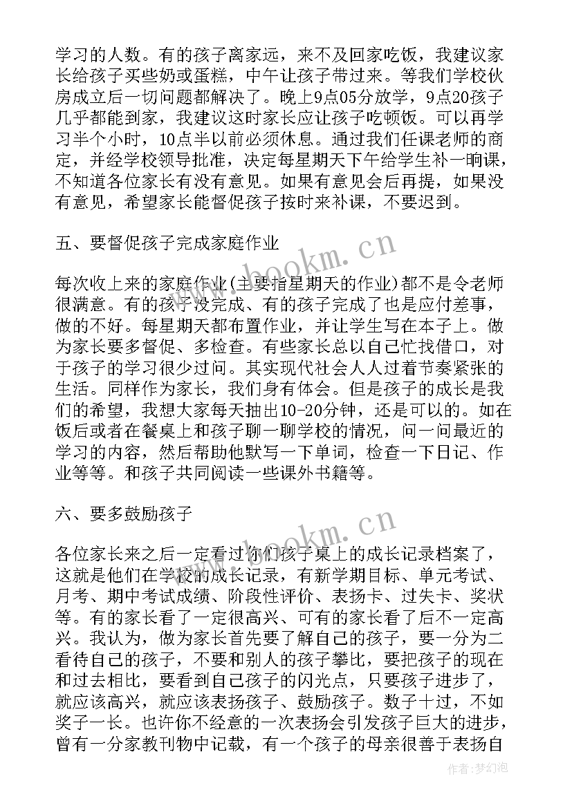 最新初二期试家长会班主任发言稿(优秀6篇)