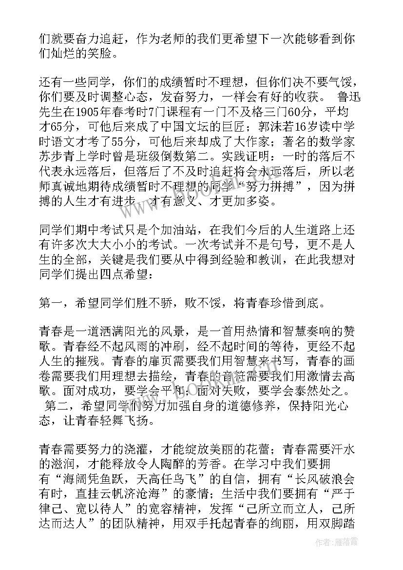 教师考试发言稿 期试教师发言稿(优质10篇)